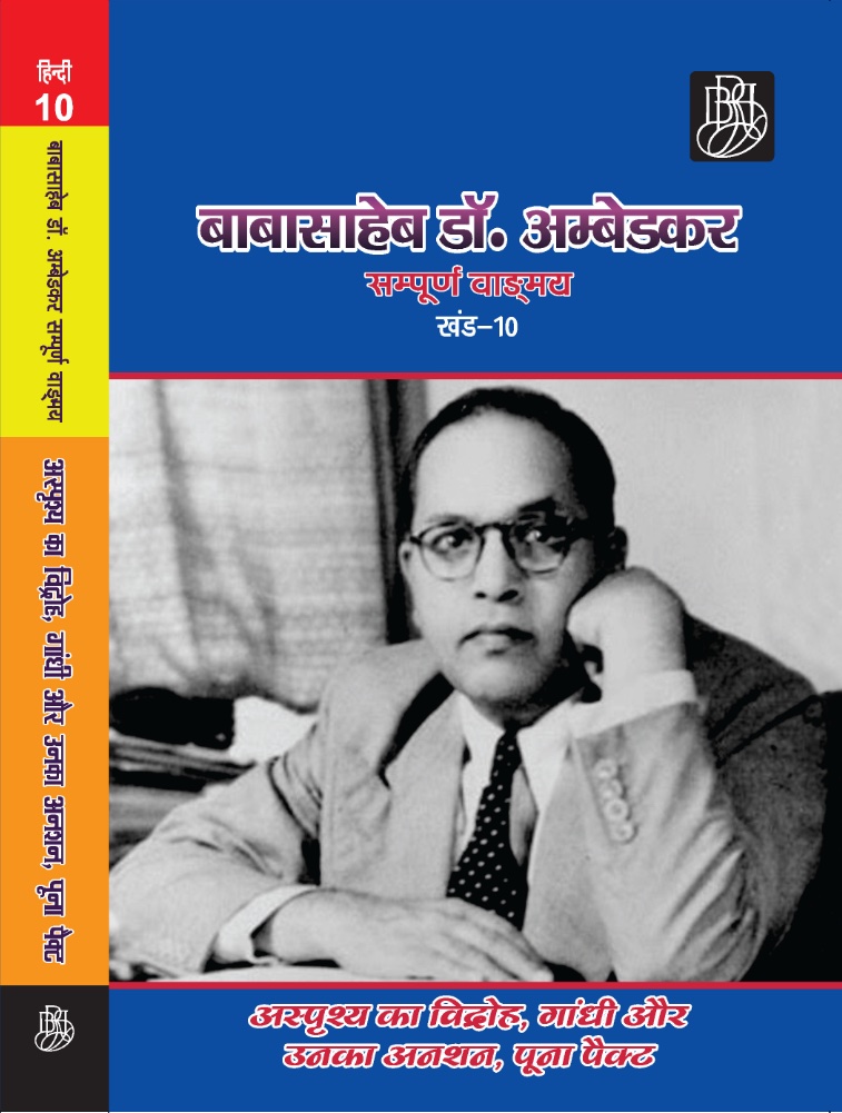 Writings and Speeches Vol-10